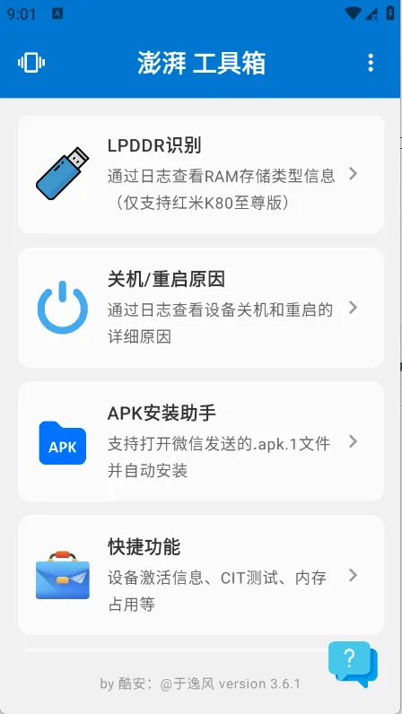���ȹ�����(�ֻ�ϵͳ�Ż�����)v1.6 ��Ѱ��ͼ