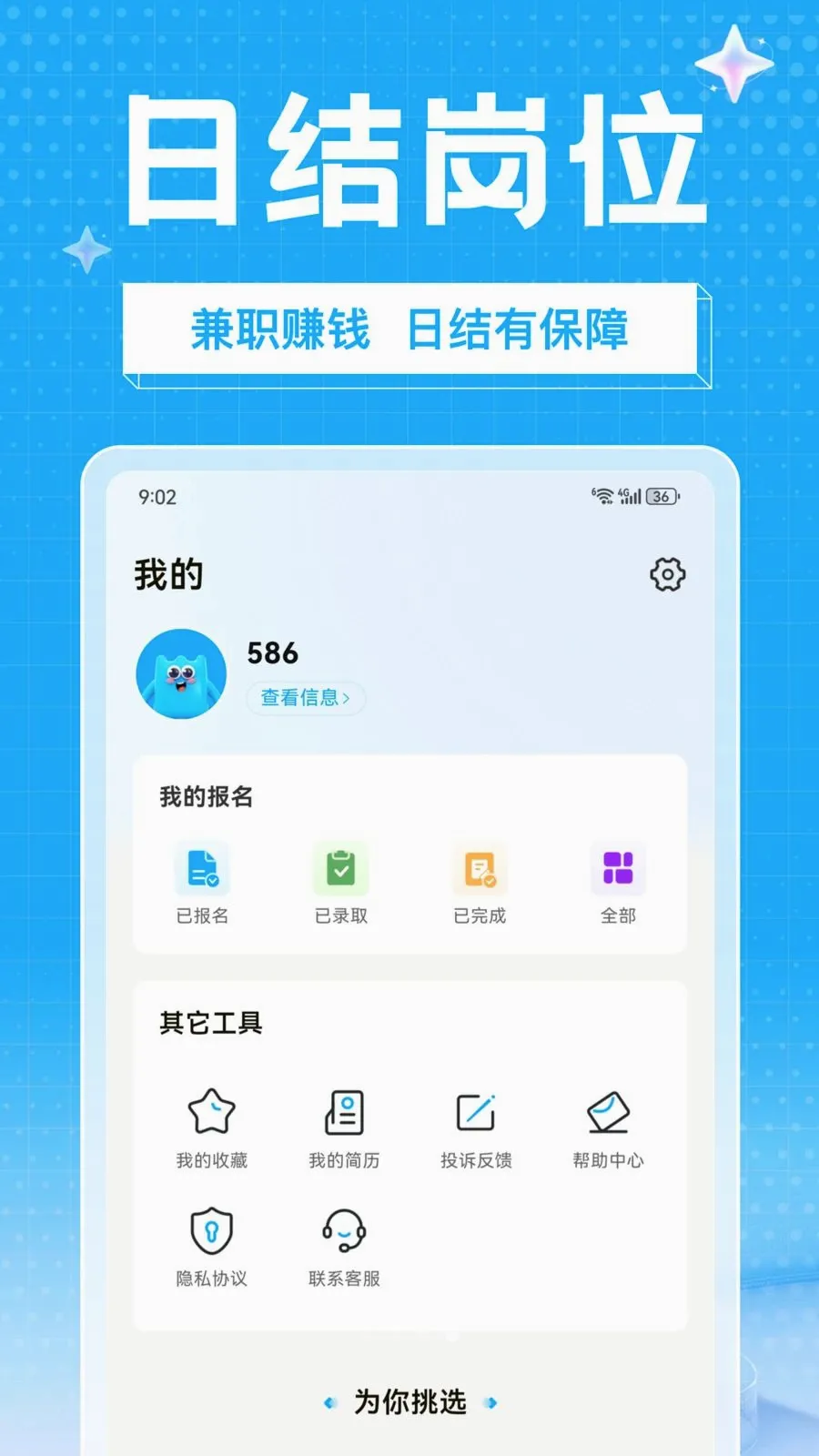 ��ҵ��ְ2026���°汾v1.0.0 �ٷ������ͼ