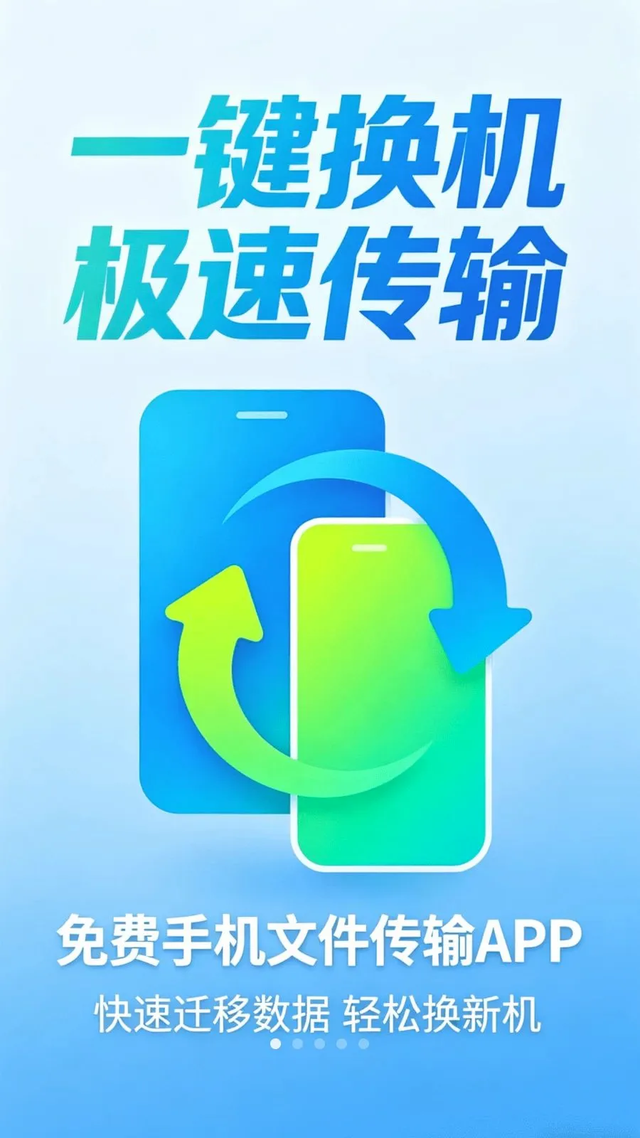 �ֻ���һ������(�ֻ�����Ǩ��)v1.0.1 ��׿���ͼ