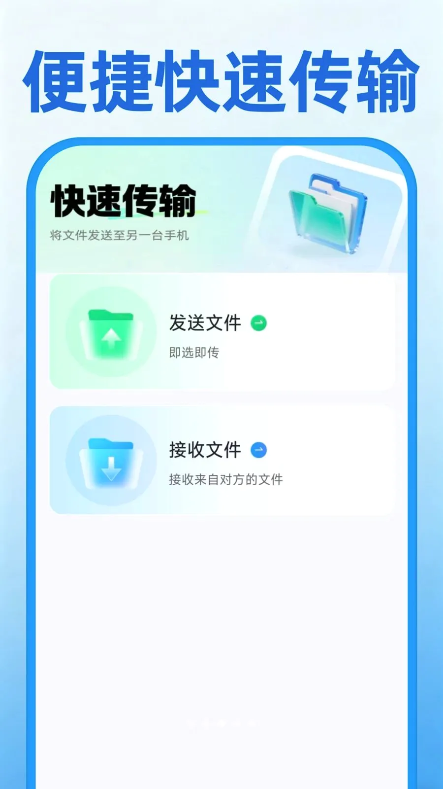 �ֻ���һ������(�ֻ�����Ǩ��)v1.0.1 ��׿���ͼ