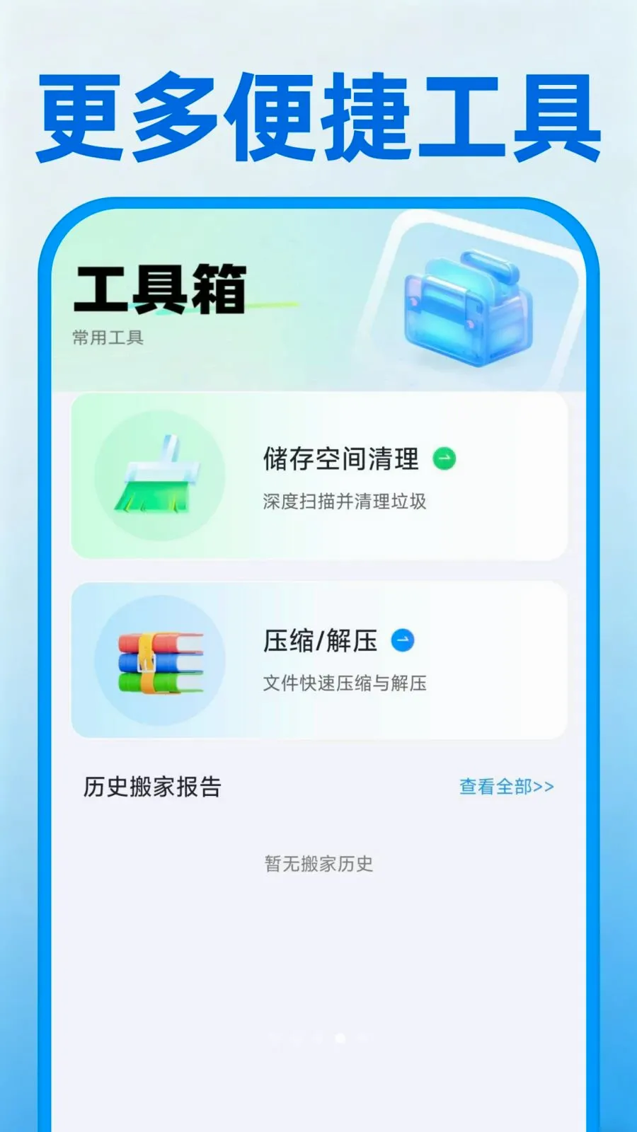 �ֻ���һ������(�ֻ�����Ǩ��)v1.0.1 ��׿���ͼ