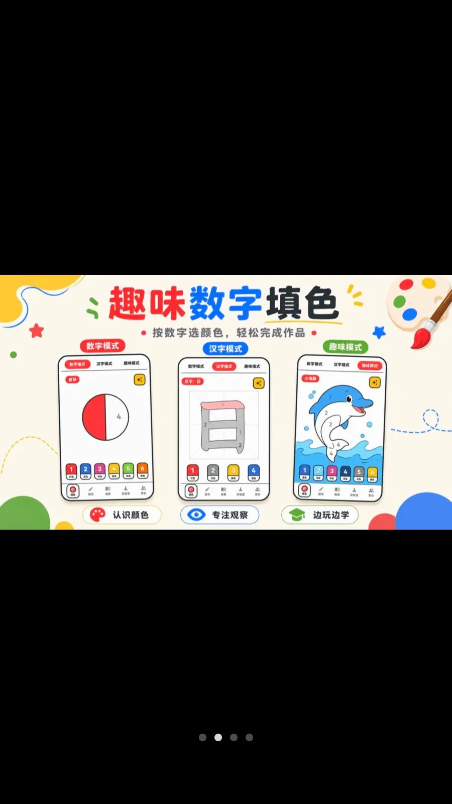 ������ɫColor����(��ͯ�滭��ɫӦ��)v3.2.6.326 �ٷ������ͼ