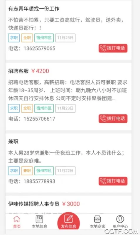 ������Ϣ��(�����������ƽ̨)v2.0.1 ��׿���ͼ