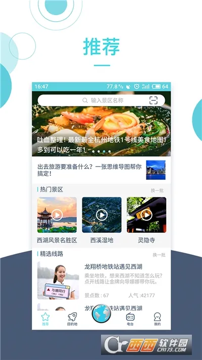 小鹿导游(旅游导航软件) 小鹿导游(旅游导航软件)