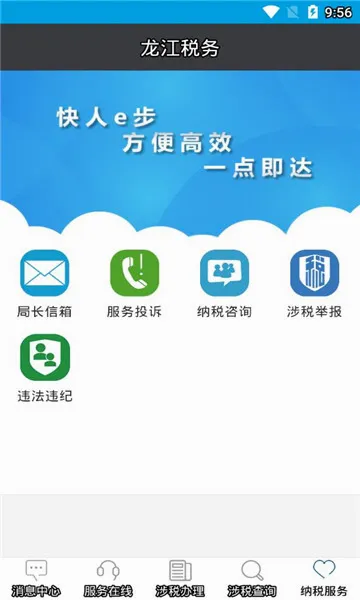����˰��(�ƶ���˰ƽ̨)v5.6.7 �ֻ����ͼ