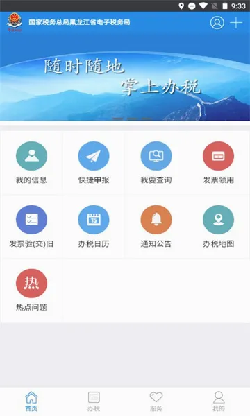 ����˰��(�ƶ���˰ƽ̨)v5.6.7 �ֻ����ͼ
