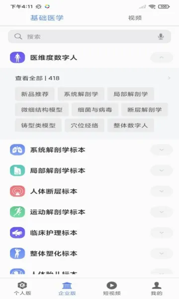 医维度解剖(人体解剖软件) 医维度解剖(人体解剖软件)