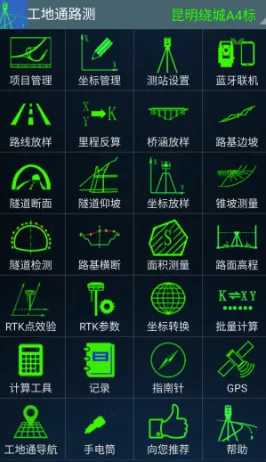 工地通路测安卓版手机版 工地通路测安卓版手机版