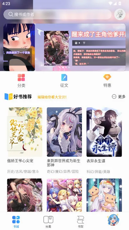 鲸云轻小说(轻小说阅读软件) 鲸云轻小说(轻小说阅读软件)