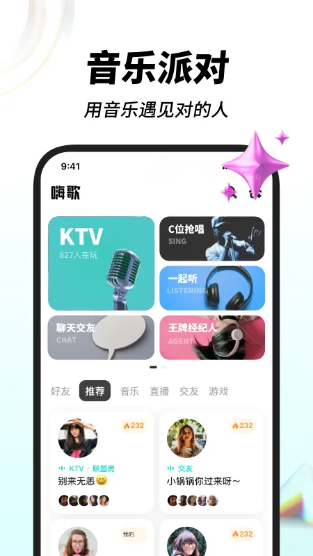 嗨歌(K歌社交软件) 嗨歌(K歌社交软件)