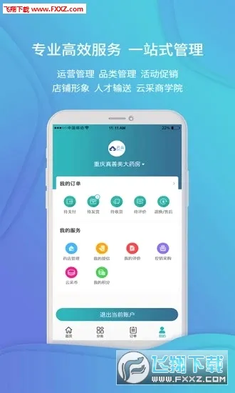 �Ʋ�ҽҩ2026�ٷ����°汾v1.46.10 ��׿���ͼ