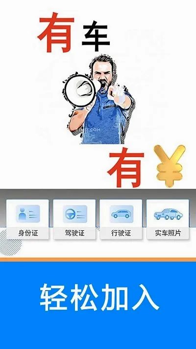 ˳�糵��(˾���ӵ�ƽ̨)v5.36.97 �ٷ������ͼ