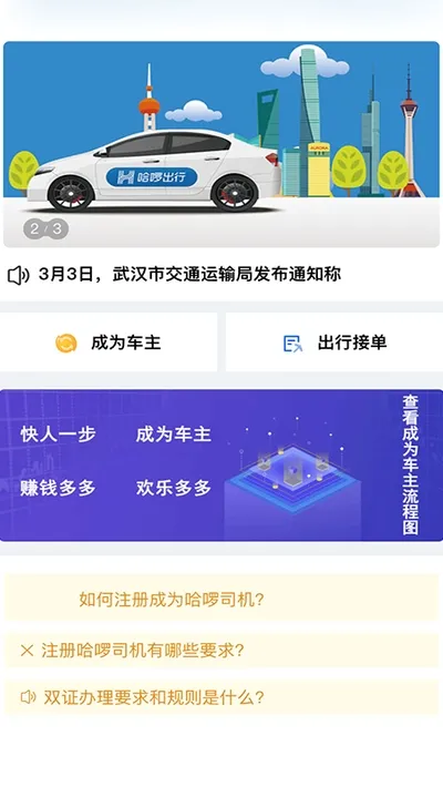 ˳�糵��(˾���ӵ�ƽ̨)v5.36.97 �ٷ������ͼ