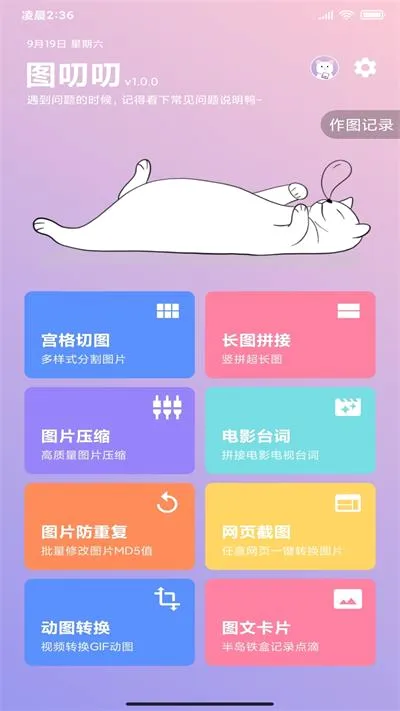 图叨叨(图片编辑工具) 图叨叨(图片编辑工具)