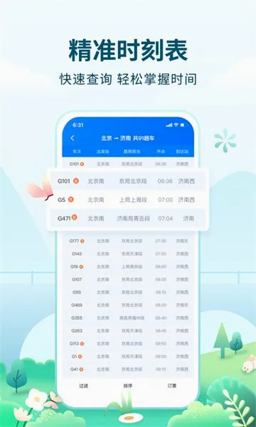 �����ݺ�(���ж�Ʊ����)v2.0.1 �ֻ����ͼ