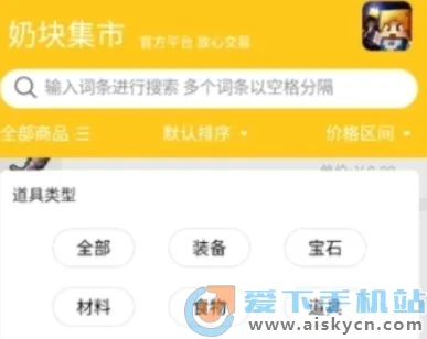 奶块集市(奶块游戏交易) 奶块集市(奶块游戏交易)