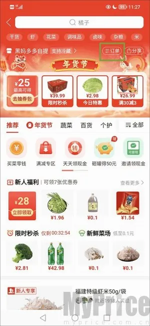 多多买菜最新手机版 多多买菜最新手机版
