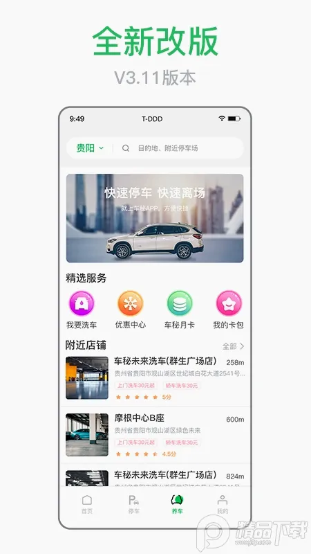 ����(�ǻ�ͣ��ƽ̨)v4.0.1 ��׿���ͼ