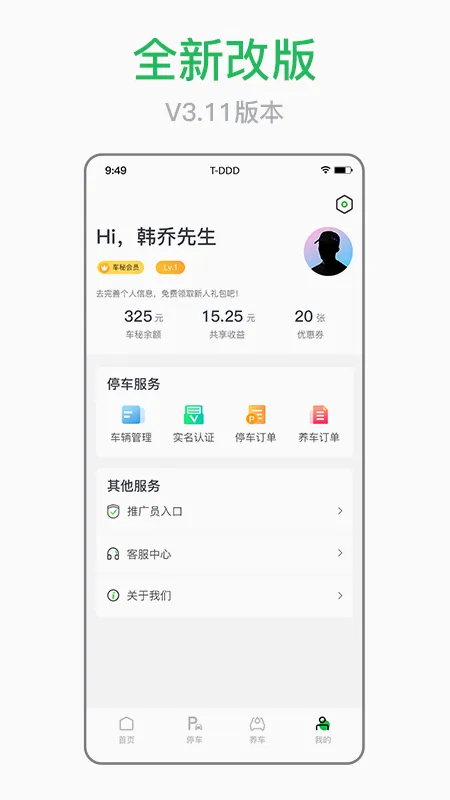 ����(�ǻ�ͣ��ƽ̨)v4.0.1 ��׿���ͼ