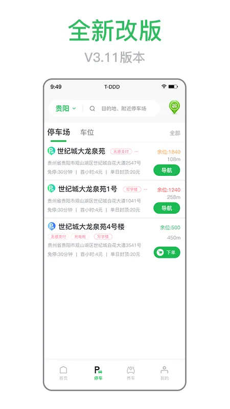 ����(�ǻ�ͣ��ƽ̨)v4.0.1 ��׿���ͼ