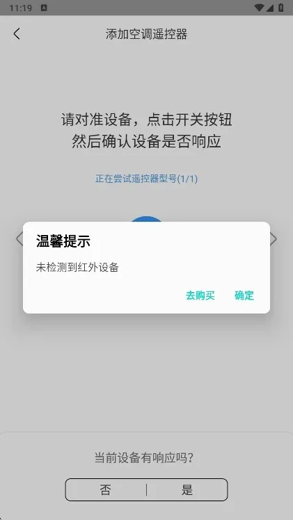 智能空调遥控器2026官方最新版本 智能空调遥控器2026官方最新版本