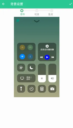Control Center(安卓仿苹果控制软件) Control Center(安卓仿苹果控制软件)