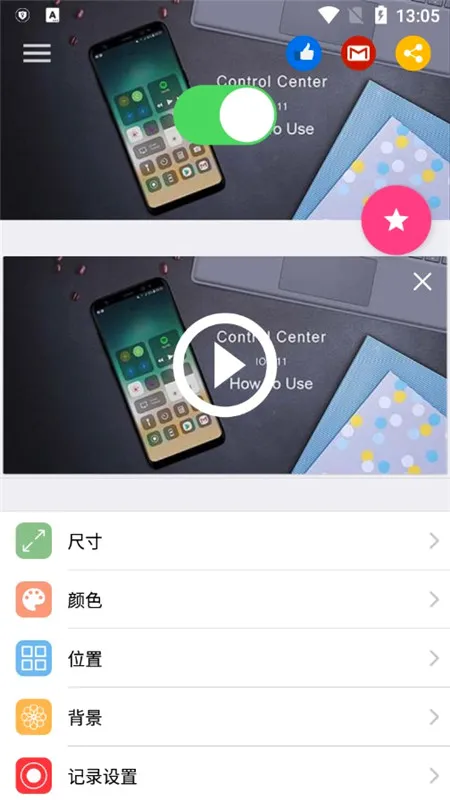 Control Center(安卓仿苹果控制软件) Control Center(安卓仿苹果控制软件)