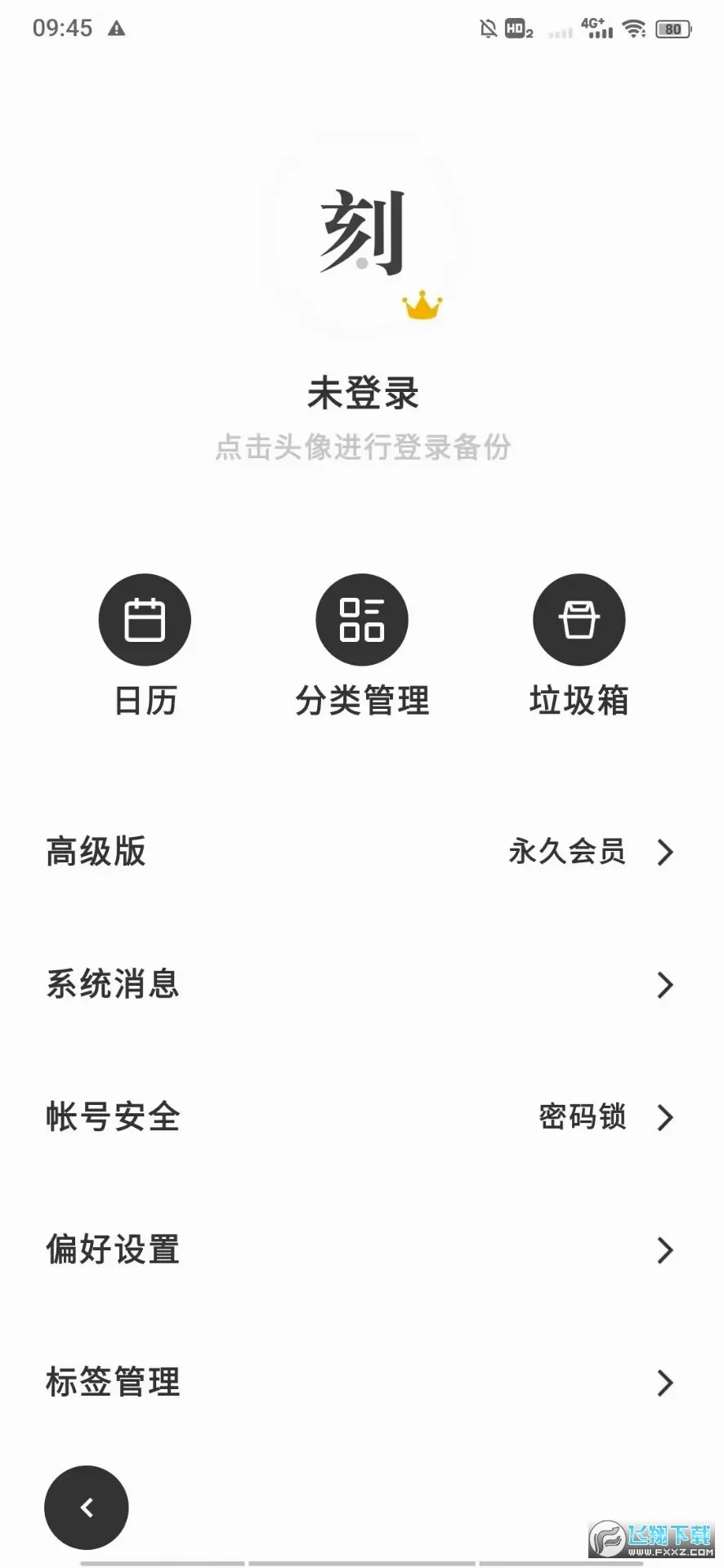 һ���ռ�2026���°汾v2.0.8 ��׿���ͼ