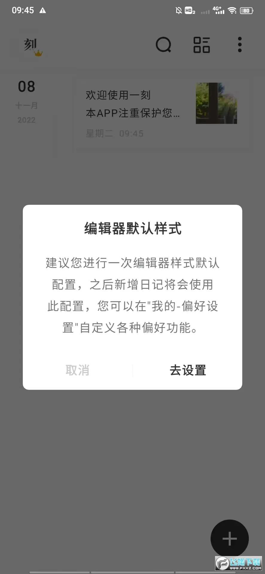 һ���ռ�2026���°汾v2.0.8 ��׿���ͼ