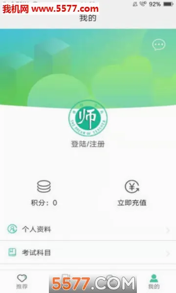 ȫ�񿼽�ʦ(���ʱ�������)v3.3.6 �ֻ����ͼ