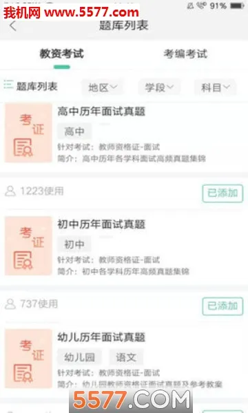 ȫ�񿼽�ʦ(���ʱ�������)v3.3.6 �ֻ����ͼ