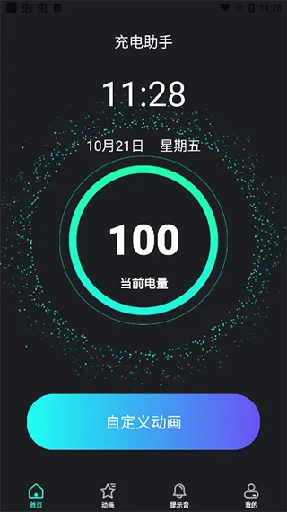 充电酷(充电动画软件) 充电酷(充电动画软件)