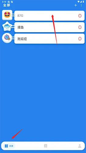 计次郎2026官方最新版本 计次郎2026官方最新版本