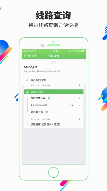 易公交(公交出行神器) 易公交(公交出行神器)