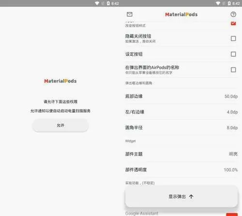 MaterialPods(蓝牙耳机管理) MaterialPods(蓝牙耳机管理)