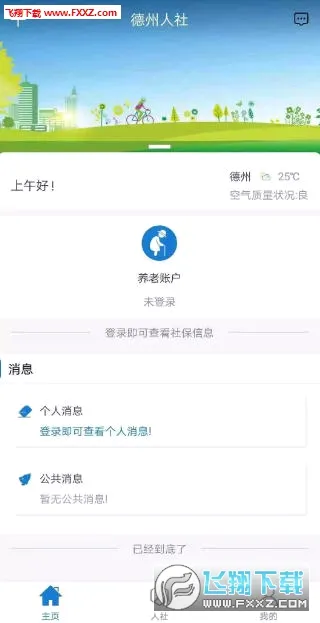 ��������(�籣����ƽ̨)