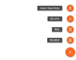 Squid(手写笔记软件) Squid(手写笔记软件)
