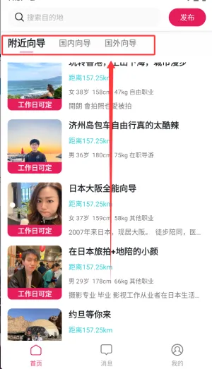 捡人旅游2026官方最新版本 捡人旅游2026官方最新版本