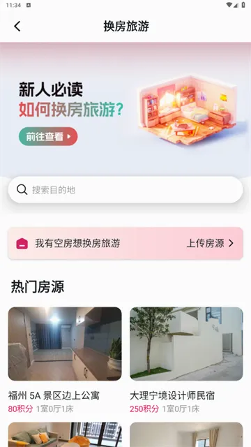捡人旅游2026官方最新版本 捡人旅游2026官方最新版本