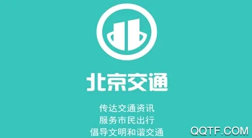 北京交通(交通出行服务) 北京交通(交通出行服务)
