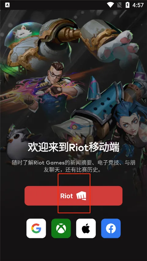 Riot Mobile2026�ٷ����°汾