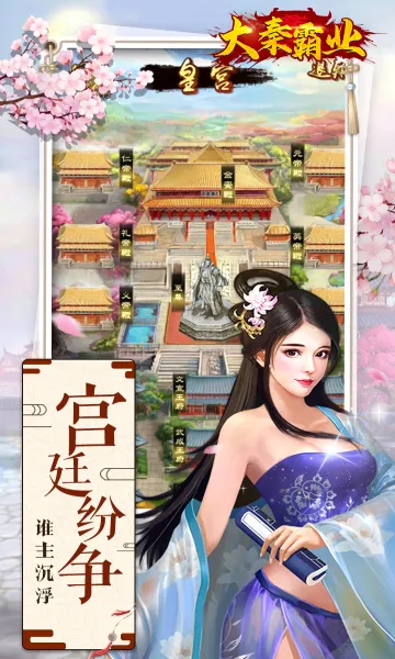 大秦霸业2026最新版本 大秦霸业2026最新版本