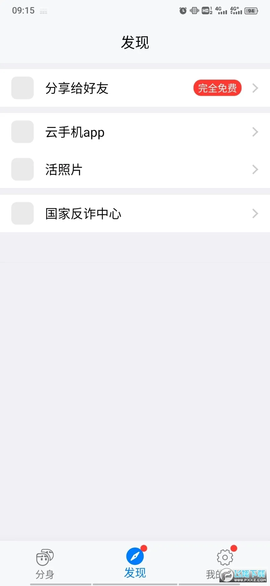 ��շ���(�ֻ��࿪����)v12.8.3 ��Ѱ��ͼ