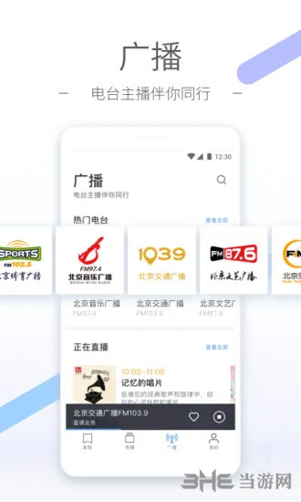 ����FM(�㲥����ƽ̨)v6.4.2 �ֻ����ͼ