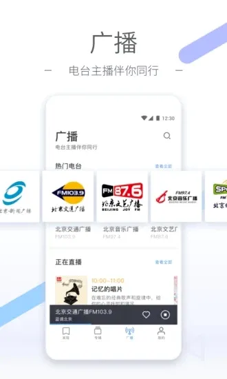 ����FM(�㲥����ƽ̨)v6.4.2 �ֻ����ͼ