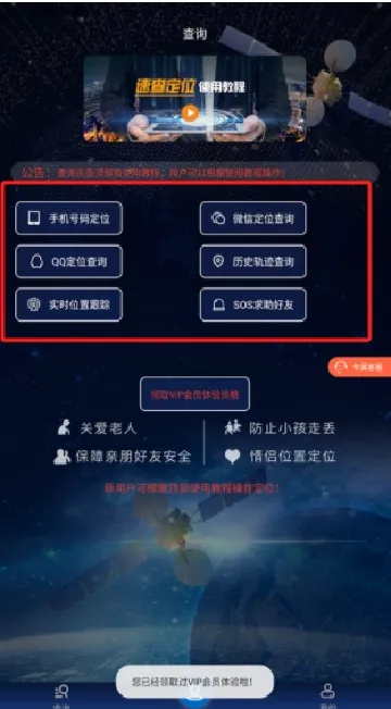 速查定位(人员车辆定位软件) 速查定位(人员车辆定位软件)