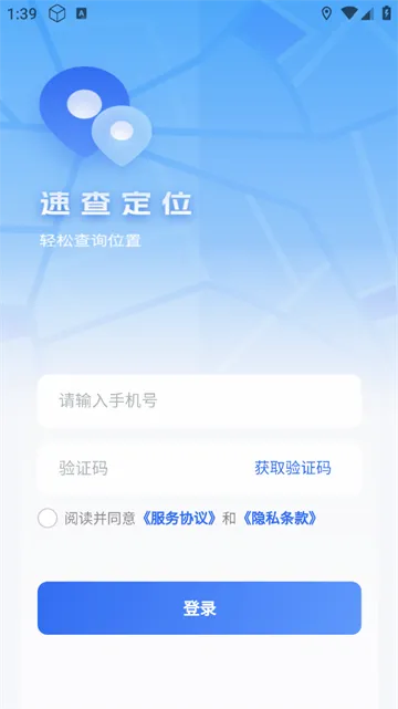 速查定位(人员车辆定位软件) 速查定位(人员车辆定位软件)