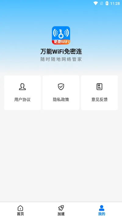 ����WiFi������(WiFi���繤��)v1.0.2.1001 ��׿���ͼ