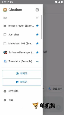 Chatbox(AI������������)v1.23.3 �ֻ����ͼ