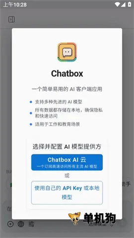 Chatbox(AI������������)v1.23.3 �ֻ����ͼ